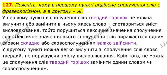 127. Поясніть, чому в першому пункті виділене сполучення слів є фразеологізмом, а в другому – ні. — ГДЗ Українська мова 6 клас Заболотний 2023