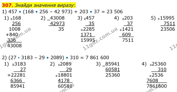 307. Знайди значення виразу: — ГДЗ Математика 5 клас Істер 2022