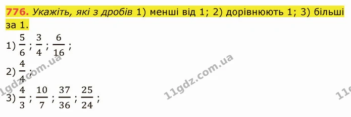 776. Укажіть, які з дробів 1) менші від 1; 2) дорівнюють 1; 3) більші за 1. — ГДЗ Математика 5 клас Мерзляк