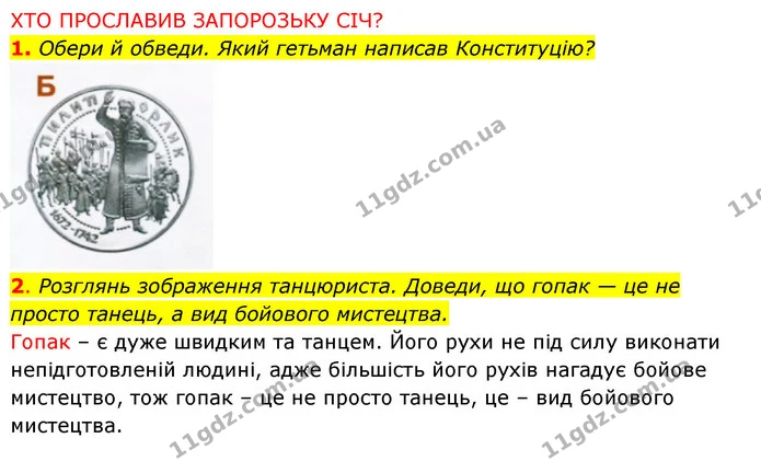 1. Обери й обведи. Який гетьман написав Конституцію? — ГДЗ Робочий зошит Я досліджую світ 4 клас Грущинська