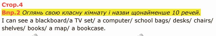 Стор. 4 — 2 — ГДЗ Англійська мова 6 клас Карпюк 2014 — ГДЗ Англійська мова 6 клас Карпюк 2014