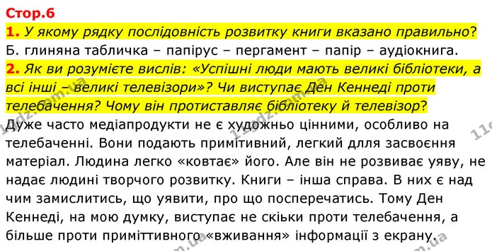 1. У якому рядку послідовність розвитку книги вказано правильно? — ГДЗ Зарубіжна література 5 клас Ковбасенко 2022