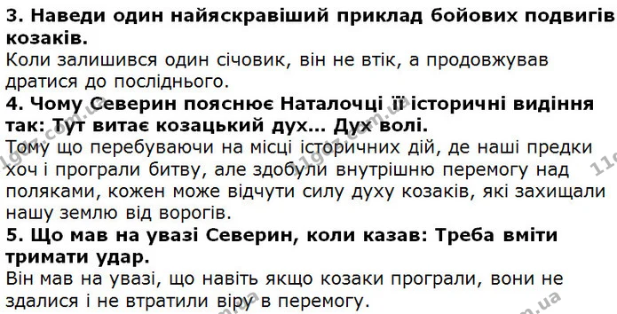 Стор. 175 — 3-5 — ГДЗ Українська література 5 клас Коваленко 2018 — ГДЗ Українська література 5 клас Коваленко 2018
