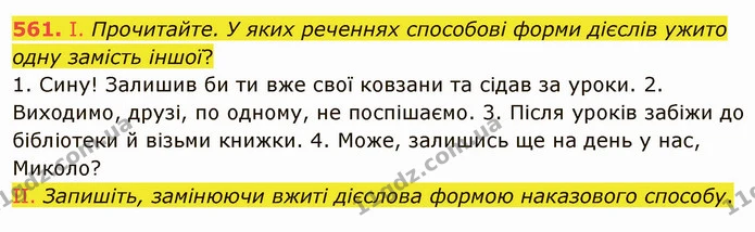 561. І. Прочитайте. У яких реченнях способові форми дієслів ужито одну замість іншої? — ГДЗ Українська мова 6 клас Заболотний 2019