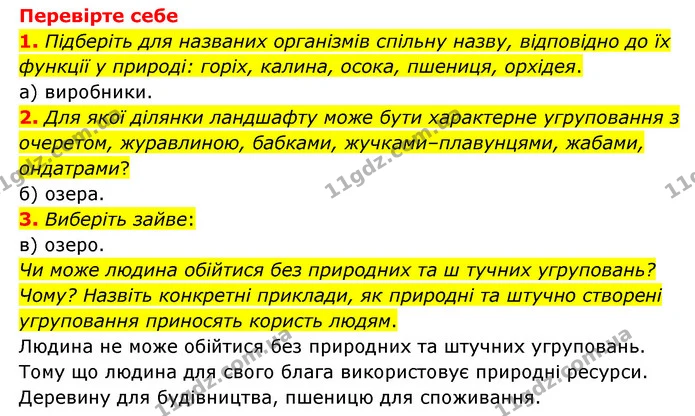 1. Яка роль рослин у природі? — ГДЗ Пізнаємо природу 6 клас Мідак