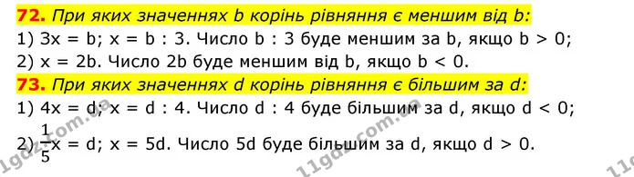 72. При яких значеннях b корінь рівняння є меншим від b: — ГДЗ Алгебра 7 клас Мерзляк, Полонський 2015