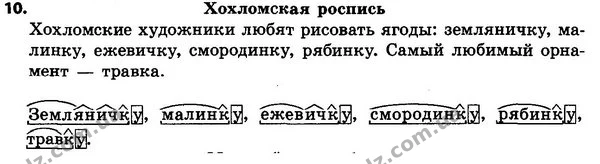 10 — ГДЗ Русский язык 4 класс Сильнова, Каневская 2015
