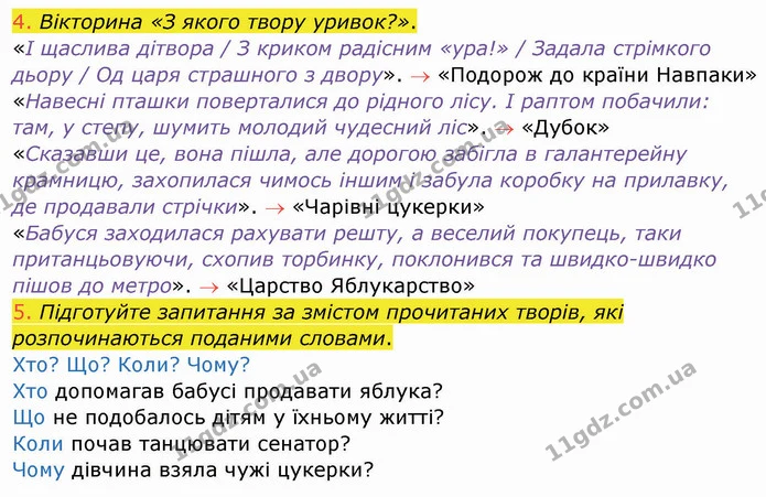 4. Вікторина «З якого твору уривок?». — ГДЗ Українська мова та читання 4 клас Богданець-Білоскаленко