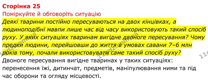 Стор. 25 — 1 — ГДЗ Біологія 8 клас Тагліна — ГДЗ Біологія 8 клас Тагліна