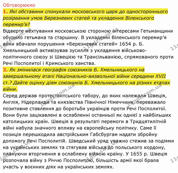 2. Як змінилася географія союзників Б. Хмельницького на завершальному етапі Національно-визвольної війни середини XVII ст.? Дайте — ГДЗ Історія України 8 клас Щупак