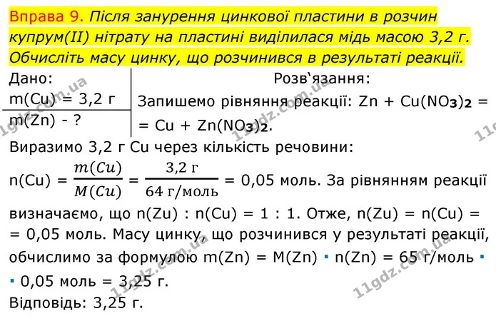§34 Впр.9 — ГДЗ Хімія 8 клас Григорович 2021 — ГДЗ Хімія 8 клас Григорович 2021