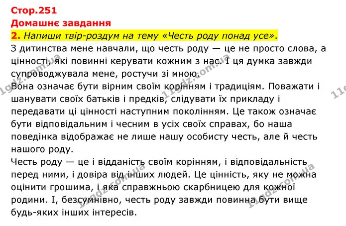 Стор. 251 — Стр.251 (ДЗ) — ГДЗ Українська література 6 клас Коваленко 2023 — ГДЗ Українська література 6 клас Коваленко 2023