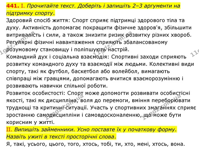 441. І. Прочитайте текст. Доберіть і запишіть 2–3 аргументи на підтримку спорту. — ГДЗ Українська мова 6 клас Голуб 2023