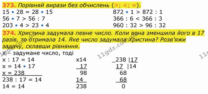 373. Порівняй вирази без обчислень (>; <; =). — ГДЗ Математика 4 клас Оляницька