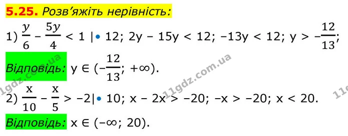5.25. Розв’яжіть нерівність: — ГДЗ Алгебра 9 клас Мерзляк 2026