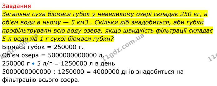 2. Які клітини є в тілі губки? Які функції вони виконують? — ГДЗ Біологія 7 клас Тагліна