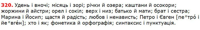 320 — ГДЗ Українська мова 5 клас Глазова 2018 — ГДЗ Українська мова 5 клас Глазова 2018