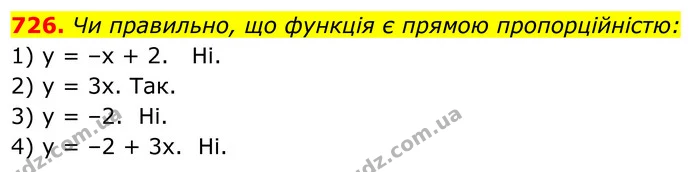 726. Чи правильно, що функція є прямою пропорційністю: — ГДЗ Алгебра 7 клас Тарасенкова 2024