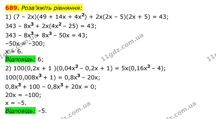 689. Розв’яжіть рівняння: — ГДЗ Алгебра 7 клас Мерзляк, Полонський 2015