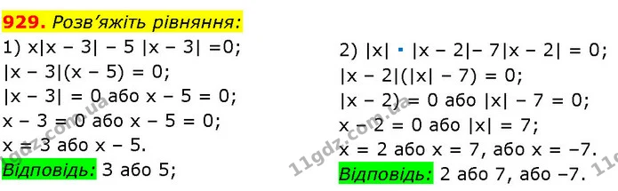 929. Розв’яжіть рівняння: — ГДЗ Алгебра 7 клас Істер 2024