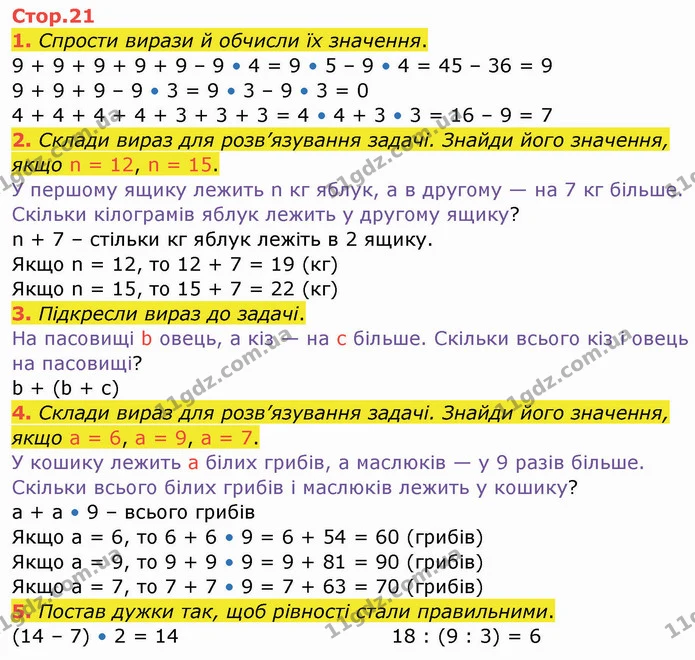 1. Спрости вирази й обчисли їх значення. — ГДЗ Робочий зошит Математика 3 клас Листопад