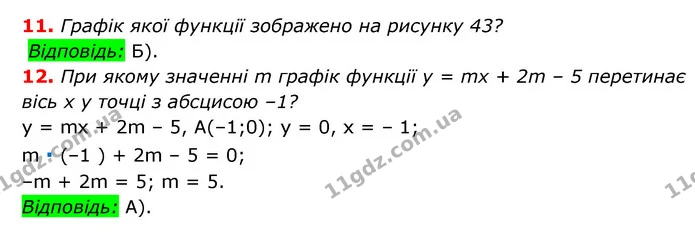 №6 (11-12) — ГДЗ Алгебра 7 клас Мерзляк, Полонський 2015 — ГДЗ Алгебра 7 клас Мерзляк, Полонський 2015