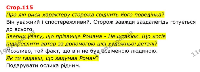 Стор. 115 — 1 — ГДЗ Українська література 6 клас Яценко — ГДЗ Українська література 6 клас Яценко