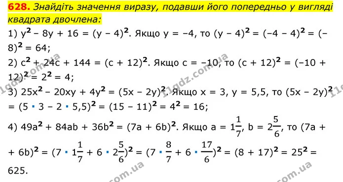 628. Знайдіть значення виразу, подавши його попередньо у вигляді — ГДЗ Алгебра 7 клас Мерзляк, Полонський 2015