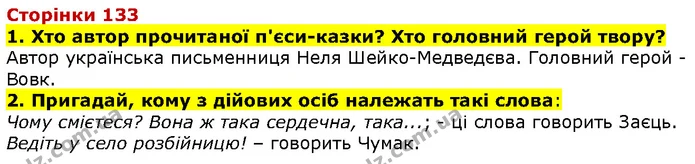 Стор. 133 — 1-2 — ГДЗ Літературне читання 4 клас Савченко — ГДЗ Літературне читання 4 клас Савченко