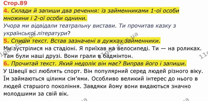 4. Склади й запиши два речення: із займенниками 1-ої особи множини і 2-ої особи однини. — ГДЗ Українська мова та читання 4 клас Пономарьова