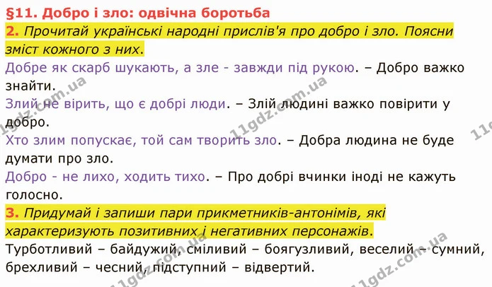 2. Прочитай українські народні прислів'я про добро і зло. Поясни зміст кожного з них. — ГДЗ Українська мова та читання 4 клас Остапенко 2 ч.