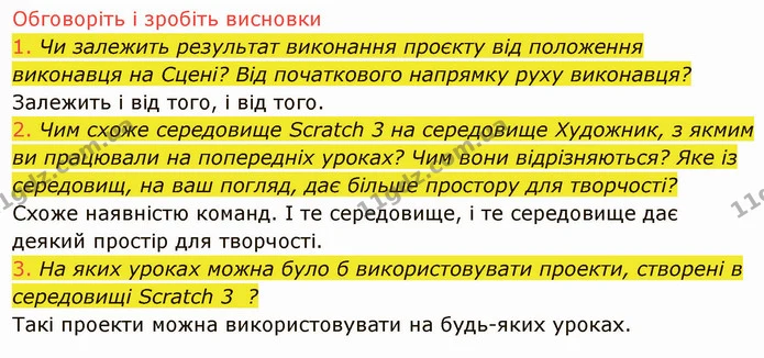 5.3 (1-3) — ГДЗ Інформатика 5 клас Ривкінд