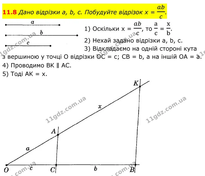 11.8 Дано відрізки a, b, c. Побудуйте відрізок х = abc. — ГДЗ Геометрія 8 клас Істер