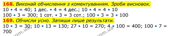 168. Поцікався в дорослих своєї родини, яка частина вашого доходу йде на харчування? На дозвілля? — ГДЗ Математика 3 клас Заїка 1-2 ч.