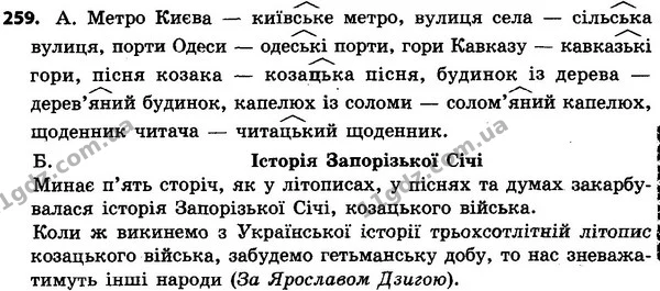 259 — ГДЗ Українська мова 4 класс Хорошковська, Воскресенська 2015