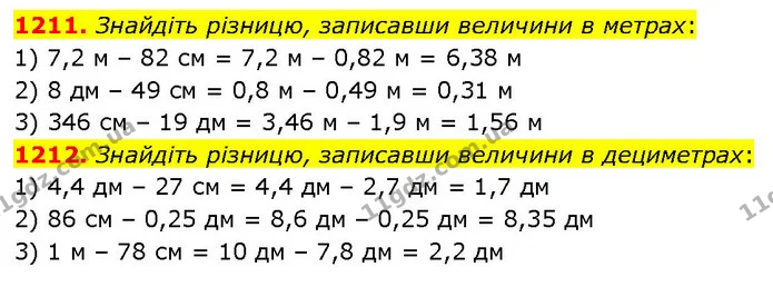 1211. Знайдіть різницю, записавши величини в метрах: — ГДЗ Математика 5 клас Кравчук