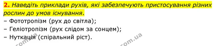 Стор. 87 — Стр.87 (3.2) — ГДЗ Біологія 7 клас Балан — ГДЗ Біологія 7 клас Балан