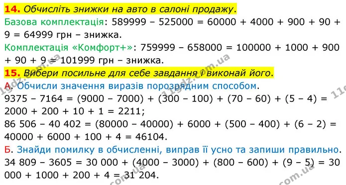 14. Обчисліть знижки на авто в салоні продажу. — ГДЗ Математика 4 клас Логачевська 1 та 2 частини