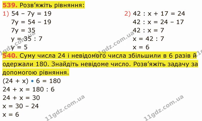 539. Розв’яжіть рівняння: — ГДЗ Математика 5 клас Кравчук