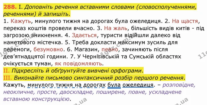 ГДЗ Українська мова 8 клас Заболотний 2021 — ГДЗ Українська мова 8 клас Заболотний 2021