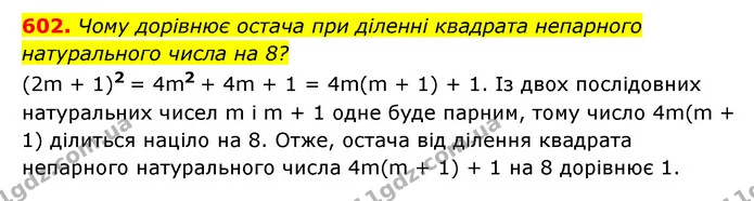 602. Чому дорівнює остача при діленні квадрата непарного натурального числа на 8? — ГДЗ Алгебра 7 клас Мерзляк, Полонський 2015