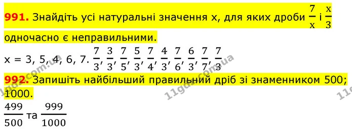 991. Знайдіть усі натуральні значення х, для яких дроби 7х і х3 одночасно є неправильними. — ГДЗ Математика 5 клас Кравчук