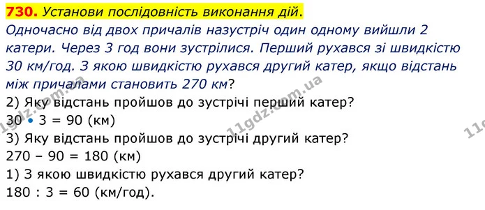 730. Установи послідовність виконання дій. — ГДЗ Математика 4 клас Бевз 1 та 2 частини