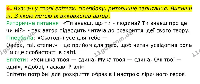 6. Визнач у творі епітети, гіперболу, риторичне запитання. Випиши їх. З якою метою їх використав автор. — ГДЗ Українська література 6 клас Коваленко 2023