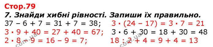 Стор. 79 — 7 — ГДЗ Математика 2 клас Лишенко — ГДЗ Математика 2 клас Лишенко