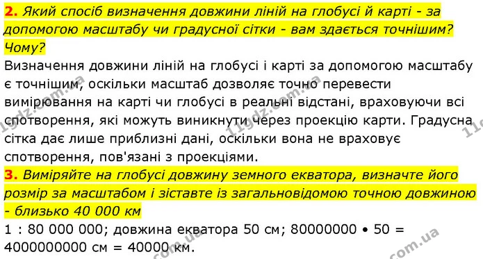 2. Визначте протяжність (у градусах і кілометрах) материка Австралія із заходу на схід по 30° пд. ш. — ГДЗ Географія 7 клас Гільберг