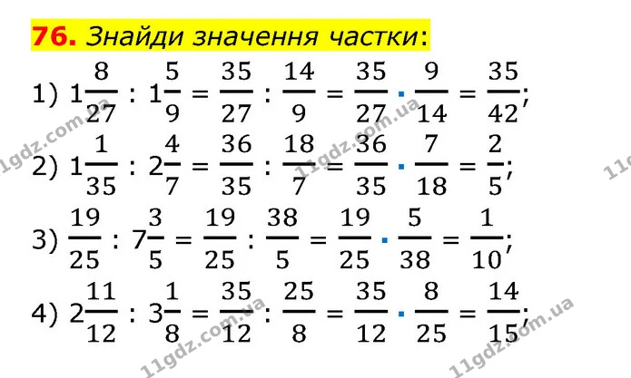 76 — ГДЗ Математика 6 клас Істер 2023 1-2 ч.