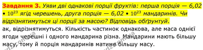 3. Обчисли загальну кількість атомів у трьох молях води. — ГДЗ Хімія 8 клас Ярошенко