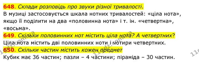 648. Склади розповідь про звуки різної тривалості. — ГДЗ Математика 3 клас Бевз 2 частина