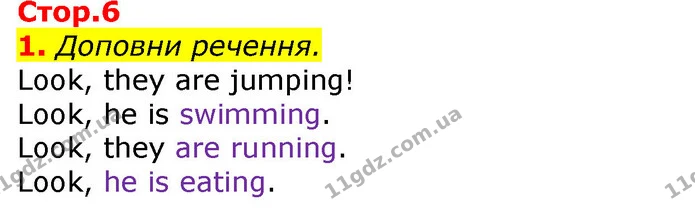1. Доповни речення. — ГДЗ Зошит Англійська мова 3 клас Карпюк